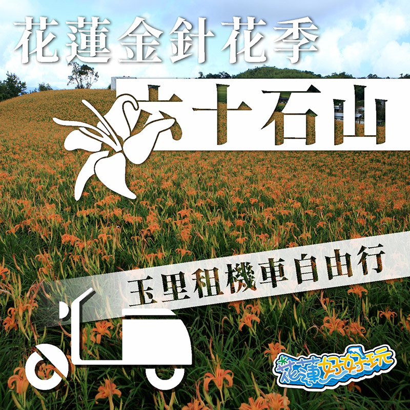 2024年花蓮好好玩賣場｜縱谷活動報名，半日遊一日遊、水上行程與各戶外活動行程整理資訊分享 花蓮好好玩
