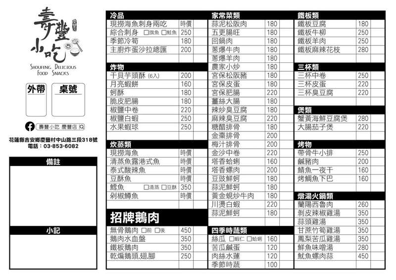 【吉安美食】壽豐小吃｜老店新生，小吃熱炒二合一，全新面貌與不減的好味道 花蓮好好玩