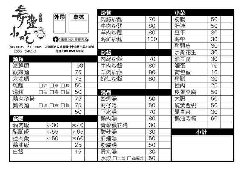 【吉安美食】壽豐小吃｜老店新生，小吃熱炒二合一，全新面貌與不減的好味道 花蓮好好玩