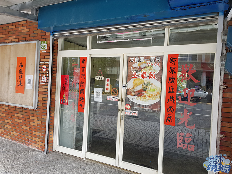 【秀林好吃】太魯閣一家村食堂｜隱藏版的美味限量土雞飯 花蓮好好玩