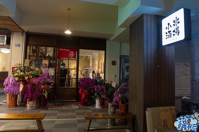 【花蓮市好吃】小串酒場｜美味的日式居酒屋與燒烤料理店，下班後聚餐續攤的好地方 花蓮好好玩