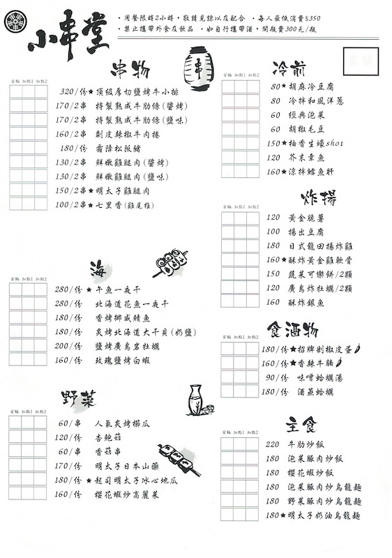 【花蓮市好吃】小串酒場｜美味的日式居酒屋與燒烤料理店，下班後聚餐續攤的好地方 花蓮好好玩
