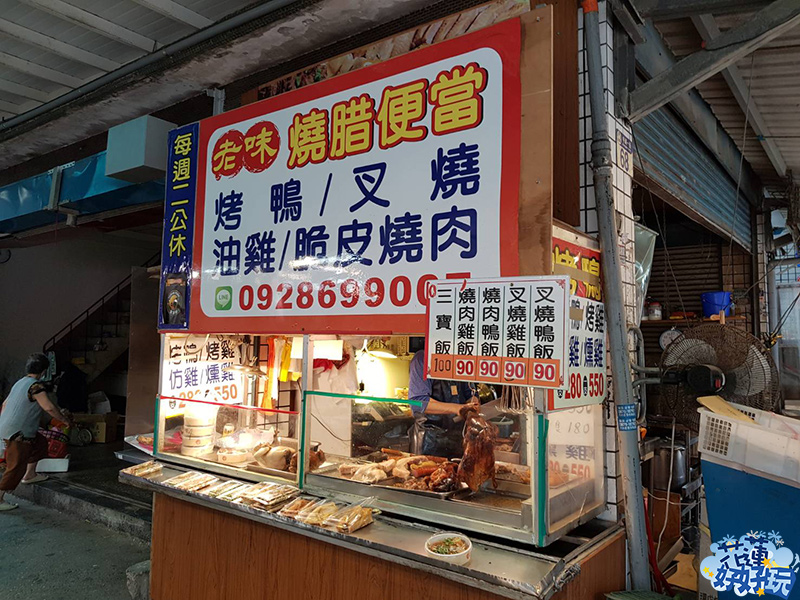 【花蓮市美食】美崙市場老味燒臘便當｜隱身傳統市場的三寶飯燒臘美味 花蓮好好玩