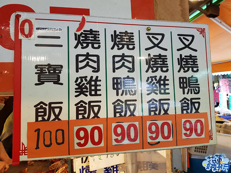 【花蓮市美食】美崙市場老味燒臘便當｜隱身傳統市場的三寶飯燒臘美味 花蓮好好玩
