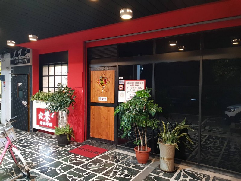 【花蓮市好吃】老饕A+岩燒牛排｜爐烤牛排好滋味 花蓮好好玩