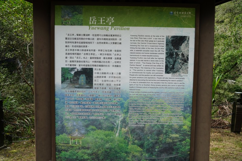 【太魯閣國家公園】岳王亭|中橫走過千百回,不識岳王識幾亭? 花蓮好好玩 【太魯閣國家公園】岳王亭|中橫走過千百回,不識岳王識幾亭? 花蓮好好玩