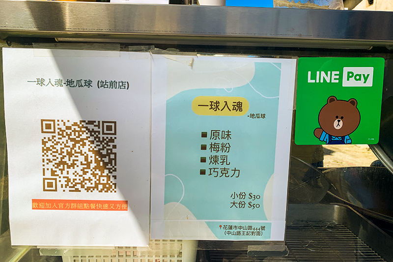 【花蓮市好吃】一球入魂｜外酥內Q，下課放學小點心，市區小攤的絕讚地瓜球 花蓮好好玩