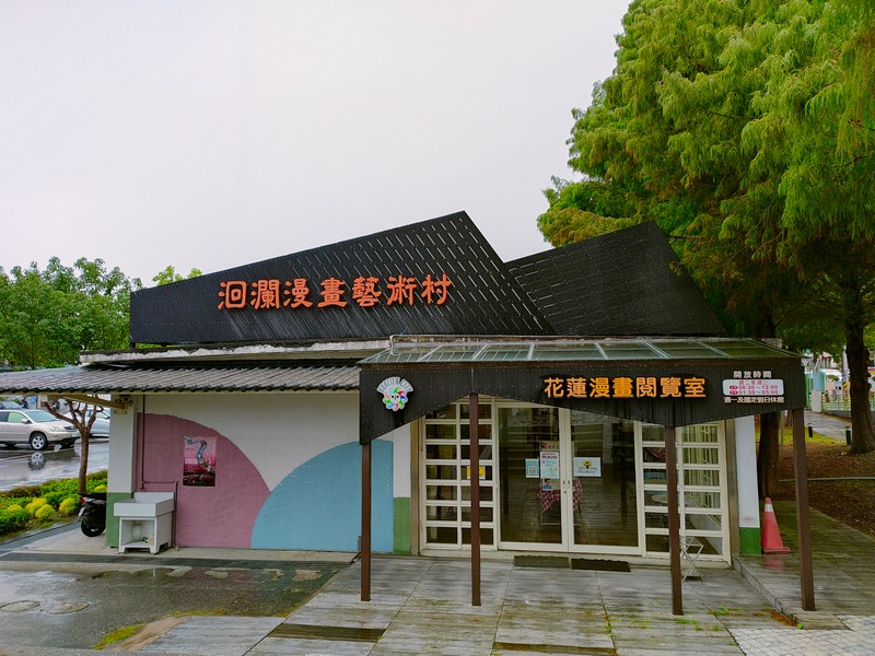 【花蓮好玩】進豐生活園區｜貓頭鷹公園、進豐親子公園、兒童圖書館與漫畫教室大小孩子玩耍的好地方，與雙圖書聖地 花蓮好好玩