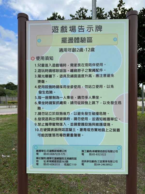 【新城好玩】民有公園｜鄰里公園，大漢村的休閒綠地空間 花蓮好好玩