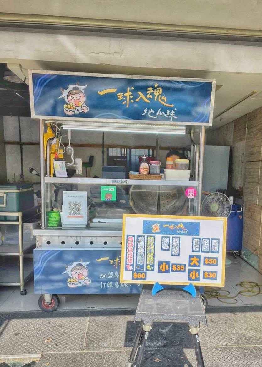【花蓮市好吃】一球入魂｜外酥內Q，下課放學小點心，市區小攤的絕讚地瓜球 花蓮好好玩