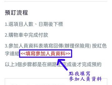 花蓮好好玩購物訂購流程 花蓮好好玩