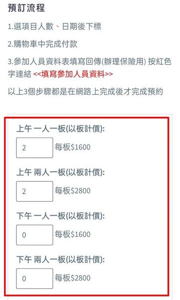 花蓮好好玩購物訂購流程 花蓮好好玩