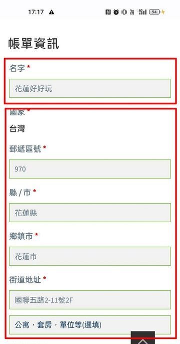 花蓮好好玩購物訂購流程 花蓮好好玩
