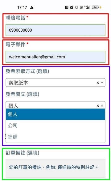 花蓮好好玩購物訂購流程 花蓮好好玩