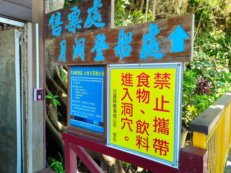 【豐濱好玩】月洞休息區｜豐濱必去的鐘乳石、蝙蝠一家親洞穴 花蓮好好玩