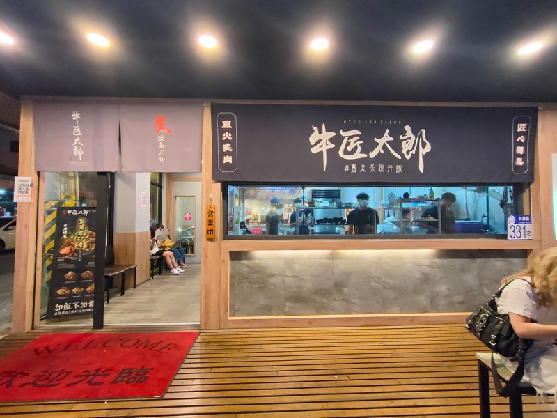 【花蓮市好吃】牛匠太郎x直火炙燒丼飯｜日式丼飯、拉麵好食，大碗超飽足 花蓮好好玩