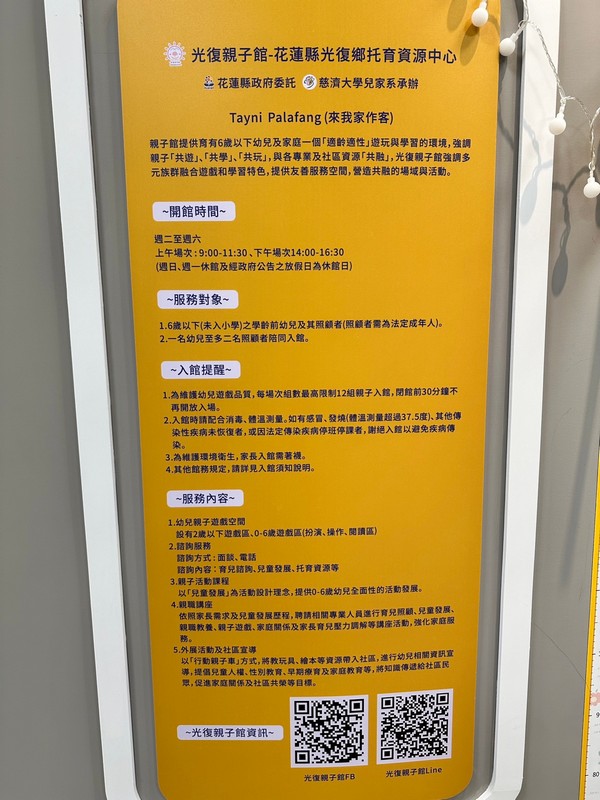 【光復好玩】光復親子館｜光復糖廠內的友善親子共融空間 花蓮好好玩