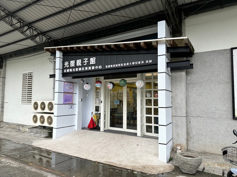 【光復好玩】光復親子館｜光復糖廠內的友善親子共融空間 花蓮好好玩