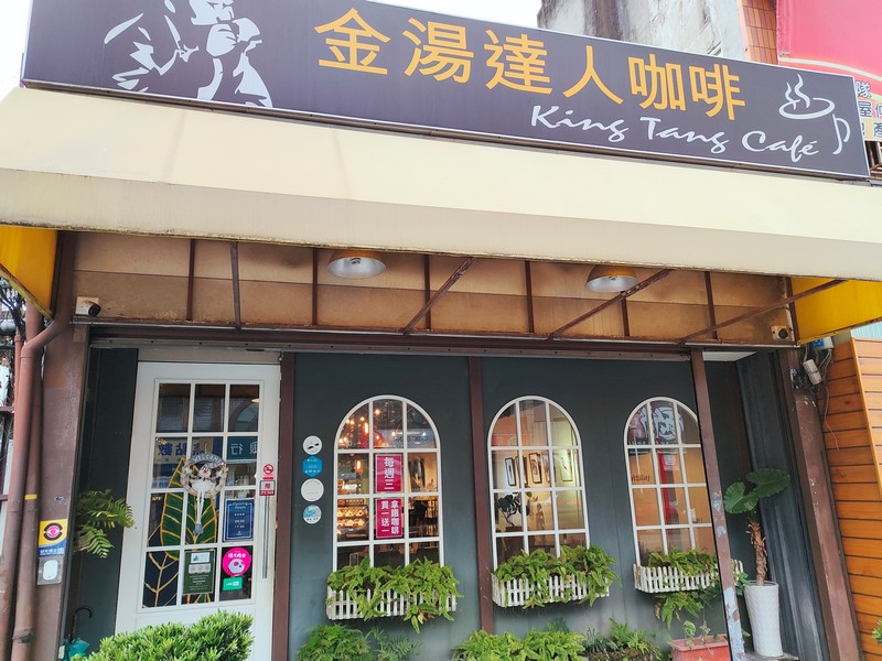 【花蓮市好吃】金湯達人咖啡館｜香氣四溢的早午餐咖啡館，用餐、品咖啡、朋友閒談、洽商皆宜 花蓮好好玩