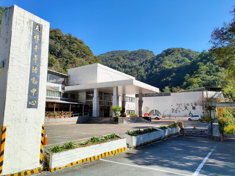 【太魯閣國家公園】太魯閣天祥青年活動中心｜伊大仕餐廳，面向壯麗峽谷的自助餐 花蓮好好玩