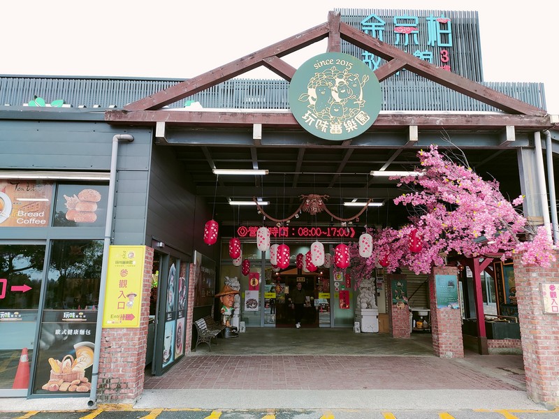 【新城好玩】地耕味-玩味蕃樂園 | 一起來場復古的時空旅行 花蓮好好玩