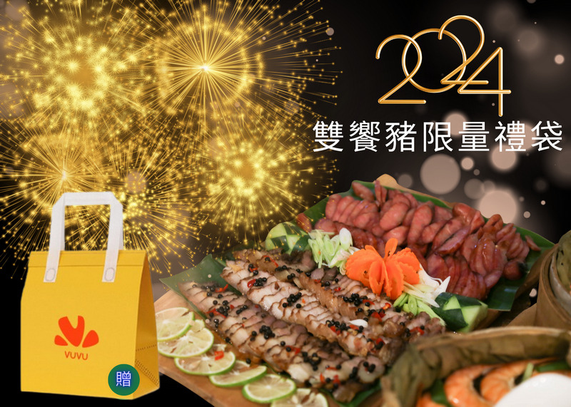 部落特色美食｜雙饗豬限量禮袋、馬告鹹豬肉片、山豬肉香腸。冷凍食品系列【原風禮坊】 花蓮好好玩