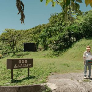 海線｜大石鼻山、高山森林基地 一個人的森林一日 NT$1580